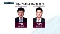 증권가 연말인사 키워드는…'세대교체·여성인재'