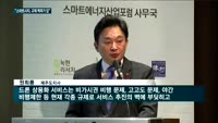 "규제 혁파가 답"…2019 스마트에너지산업포럼 개최