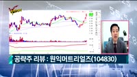 [Final직전대비] 오늘장 공략주