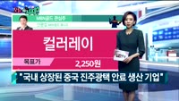 [오늘뭐사지1부] MBN골드 관심주
