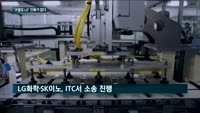 LG. SK·삼성과 전기차배터리·TV전쟁 중
