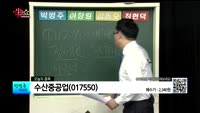 [생생한 주식쇼 생쇼] 관심종목 : 원익QnC(074600),피씨디렉트(051380),수산중공업(017550...