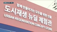 오래된 공간이 산업·주거시설로…LH, 천안역세권 '도시재생 어울림센터' 착공