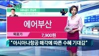 [오늘뭐사지1부] MBN골드 관심주