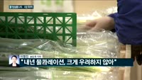 [전화연결] 소비자물가 상승률 0.4% 기록…"디플레이션 우려 안해"