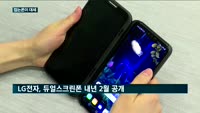 접는폰이 대세…삼성·LG 경쟁에 글로벌사도 가세
