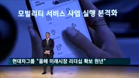 현대차그룹 "미래 시장 리더십 확보 원년…연간 20조 투자"
