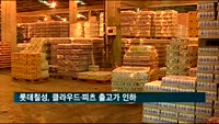 '종량세 적용' 롯데칠성, 클라우드·피츠 출고가 인하