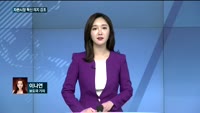 [전화연결]새해 첫 코스피 1%대 급락