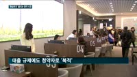 시세와 2배 차이나는 강남권 분양가…'현금부자' 몰린다