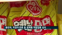 동반위, 막걸리·면류 등 생계형 적합업종 심사