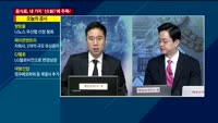 [애널리스트에게듣는다] 특집…음식료, 네 가지 '신(新)' 에 주목!