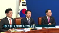 새해 첫 고위당정협…"설 차례상 물가부담 덜겠다"