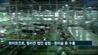 하이트진로, 필리핀 법인 설립…참이슬 등 수출