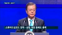 [10시10분 전화연결]문재인 대통령 신년사 발표