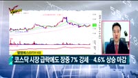 [Final직전대비] 오늘장 공략주
