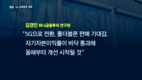 'D-1' 삼성·LG, 내일 잠정실적 발표…4분기 바닥, 올 1분기 턴어라운드 기대감 솔솔