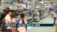 가전매장도 '체험형'이 대세…롯데하이마트 "올해, 체험형 메가스토어 10개 개장"