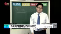 [생생한 주식쇼 생쇼] 관심종목 : 윙입푸드(900340),테크윙(089030),와이제이엠게임즈(193250...