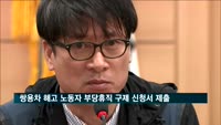 쌍용차 해고 노동자 46명, 부당휴직 구제 신청서 제출…"사측이 사회적 합의 파기"
