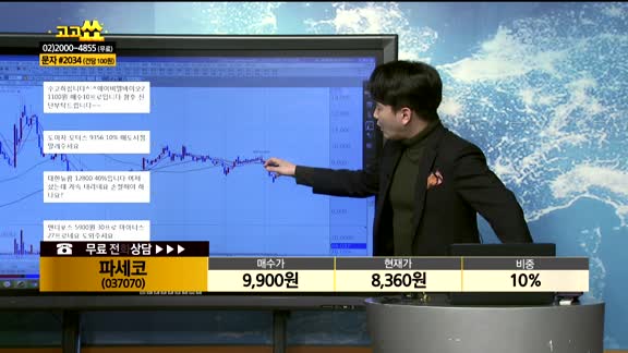 [종목상담] 파세코(037070)