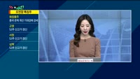[오늘뭐사지2부] 시청자, 객장 관심주