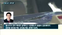 최정우 포스코 회장, 잇따라 사건사고 발생하는 '엘시티'에 침묵…전문가 "엘시티는 시공·설계부터 잘못돼"