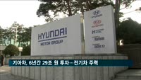 기아자동차, 6년간 29조 원 투자…2025년 영업이익률 6% 달성 계획