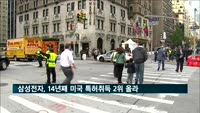 삼성전자, 14년째 미국 특허취득 2위 올라