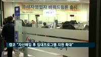 문성유 캠코 사장 "자산매입 후 임대프로그램 지원 규모 2천억까지 확대"