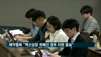 한국제약바이오협회, 민·관협업 촉구…"혁신성장 위해선 정부 지원 절실"