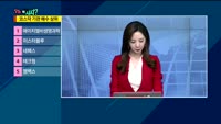 [오늘뭐사지2부] 시청자, 객장 관심주
