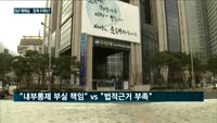 DLF 제재심 시작…경영진 징계 수위에 '촉각'