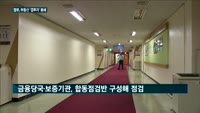 정부, 9억 초과 주택 보유자 전세대출 전면금지…'갭투자' 원천봉쇄