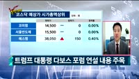 [Final직전대비] 오늘장 공략주