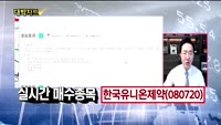 [대박차트] 실시간 매수 종목