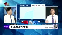 [생생한 주식쇼 생쇼] 관심종목 : 덱스터(206560),아이앤씨(052860),케이엠제약(225430),두...