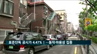 표준단독 공시가 4.47% 올라…동작·마용성 9억 넘는 주택 집중