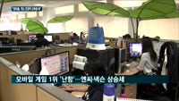 넷마블, 신작 새해 첫 '포문'…전문가 "코웨이 시너지 의문…본업 집중해야"