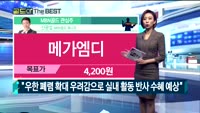 [Gold의 The Best] MBN골드 관심주