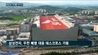 국내 기업들 '우한 폐렴' 비상령 선포…SK·LG 등 기업 중국 출장·항공사 운항 '올스톱'