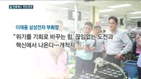설 연휴에도 해외 생산현장 찾은 JY…삼성전자 브라질 법인 방문 글로벌 경쟁력 강화 주문
