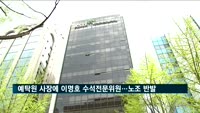 예탁원 사장에 이명호 민주당 수석전문위원…노조 반발