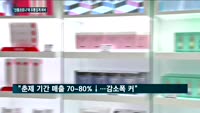 '신종코로나' 초비상 걸린 면세점…온라인쇼핑몰은 문전성시