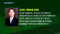 '200만 농민 대표' 농협중앙회장 선거 막 올라…후보자들이 말하는 대표 공약은?
