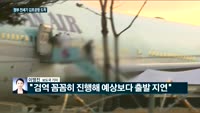 [전화연결] 코로나바이러스 7번째 감염 환자 발생·정부 '1차 전세기' 도착/ 12월 산업생산 지표 '트리플...