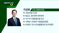 '230만 농민 대표' 농협중앙회장에 이성희 전 낙생농협조합장…첫 경기지역 중앙회장