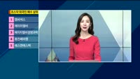 [오늘뭐사지2부] 시청자, 객장 관심주