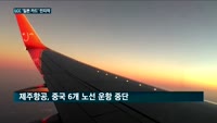 '중국' 대신 다시 '일본'카드? 코로나 탓 고심 깊어지는 LCC