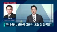 [오전장전망] 오전장 이렇게 대비하라!